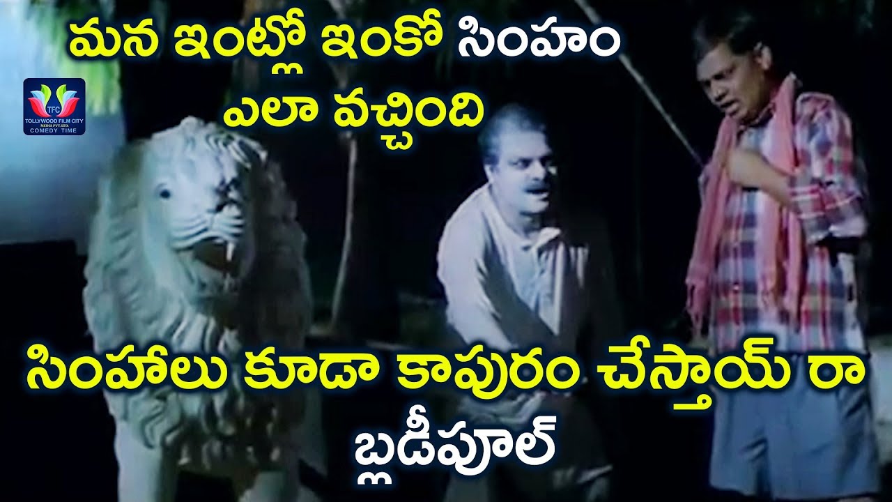 Duvvasi Mohan And Dharmavarapu Subramanyam Superb Comedy Scene | TFC Comedy Time