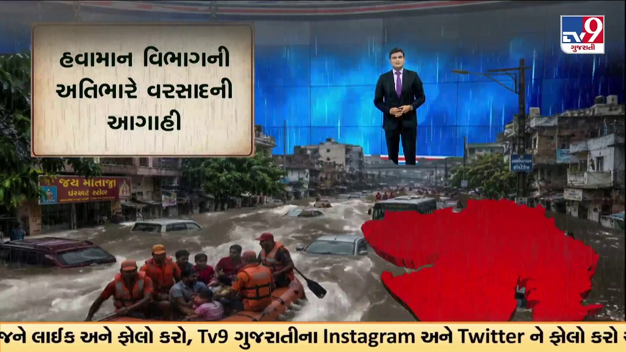 Gujarat Weather Alert | IMD Issues Red Alert as Three Rain Systems Turn Active | TV9Gujarati