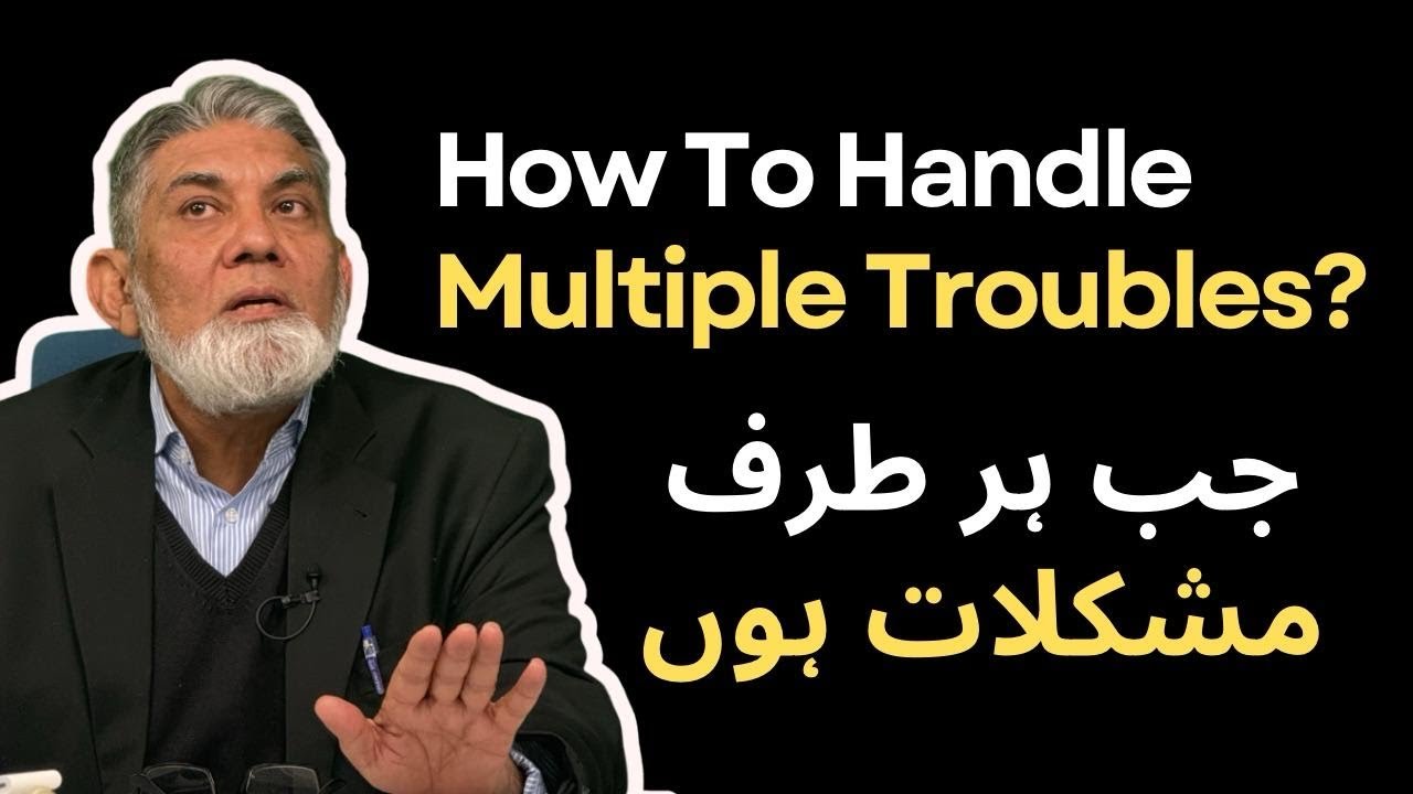 How to handle multiple troubles ? جب مشکلات میں گھر جائیں 