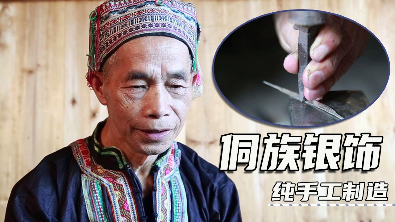 侗族银饰是如何打造的？十三妹和老表探索民间手工艺，带你一探究竟【湘西十三妹】