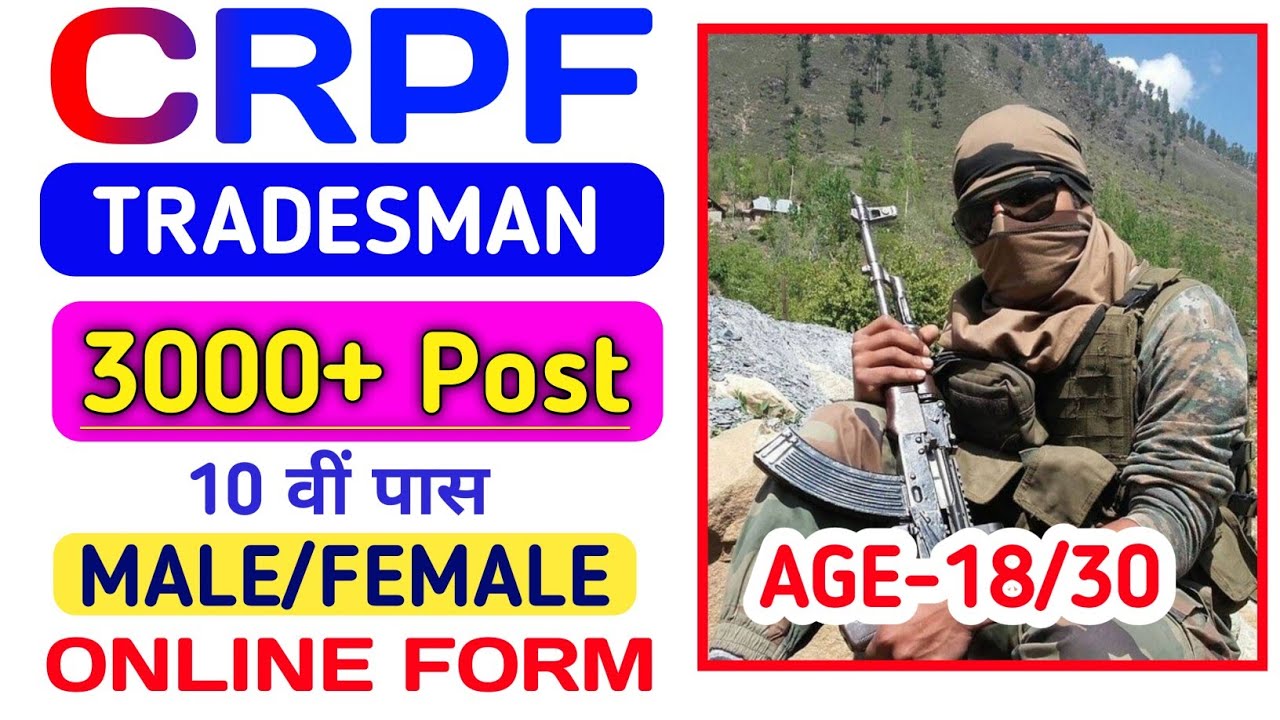 CRPF Constable Tradesman Recruitment 2022 | CRPF New Vacancy 2022 | Crpf Tradesman Vacancy 2022