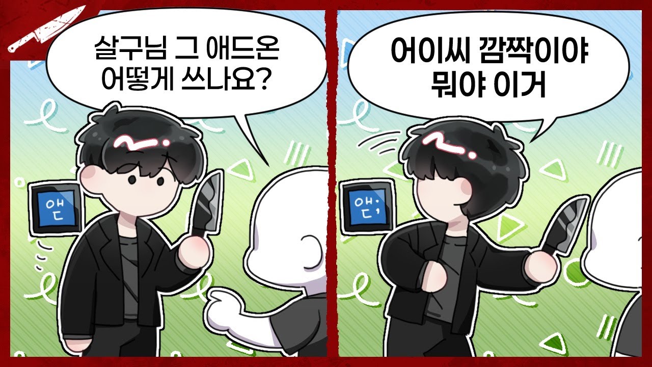 재앙의 애드온 : 청년치매