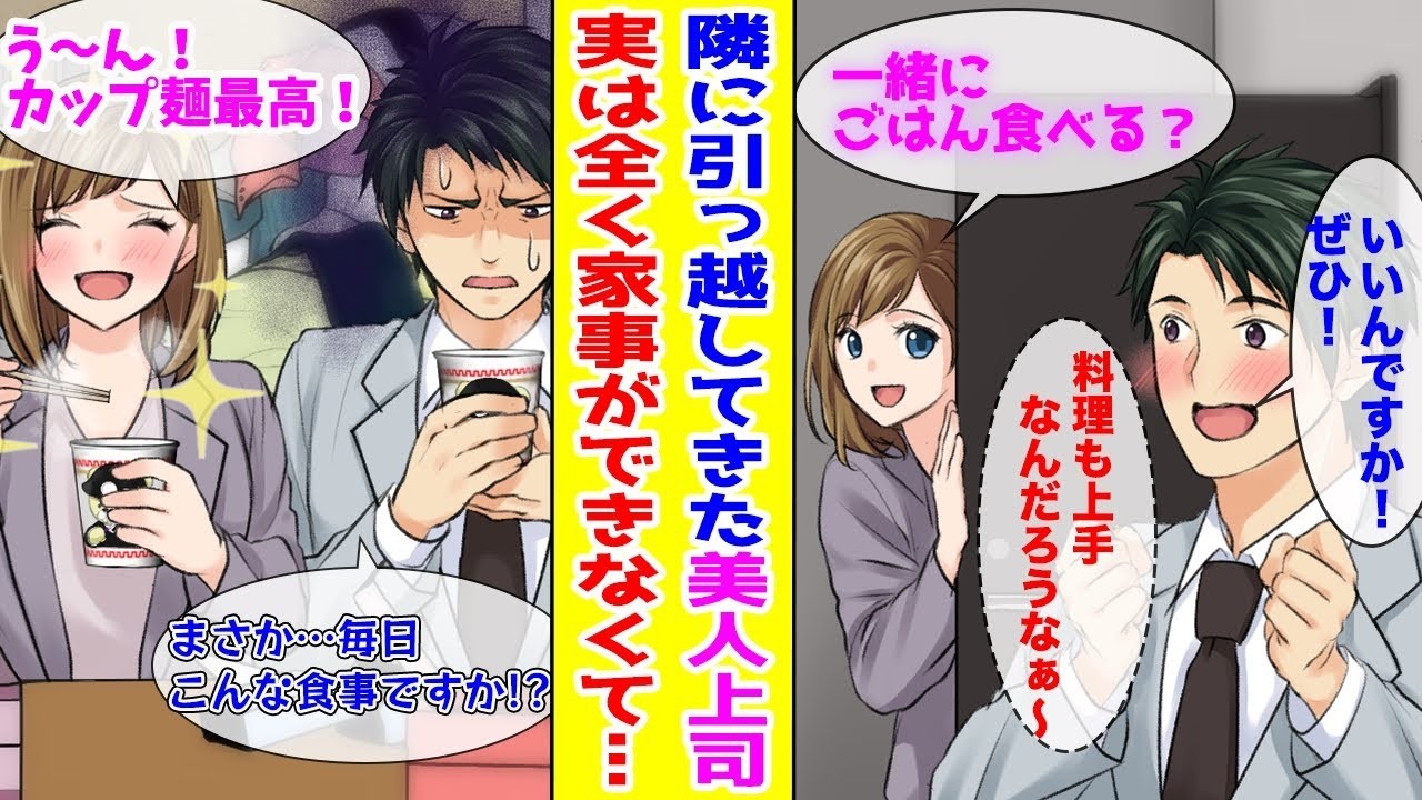【漫画】いつも完璧でみんなが憧れるバリキャリ美人上司が隣に引っ越してきた→実は家事力ゼロだと発覚して見過ごせなくてお世話した結果…【まとめ】【胸キュン漫画ナナクマ】【恋愛マンガ】