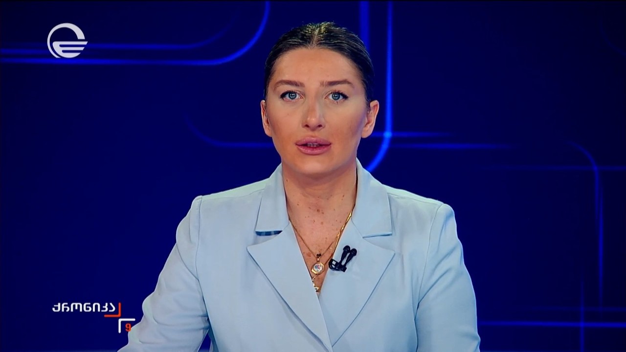 ქრონიკა 09:00 საათზე - 23 თებერვალი, 2026 წელი