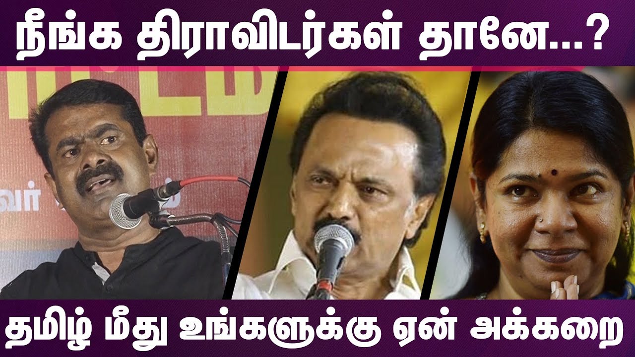 நீங்க தான் பாஜக B Team..! Seeman Latest Speech Mk Stalin | Dravidam politics | nba 24x7