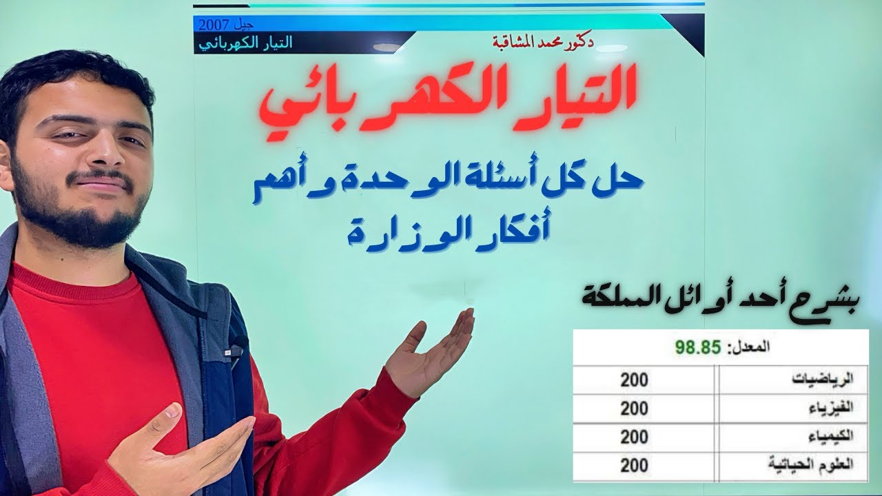 حل أسئلة وحدة التيار وأهم الأفكار في الوزارة