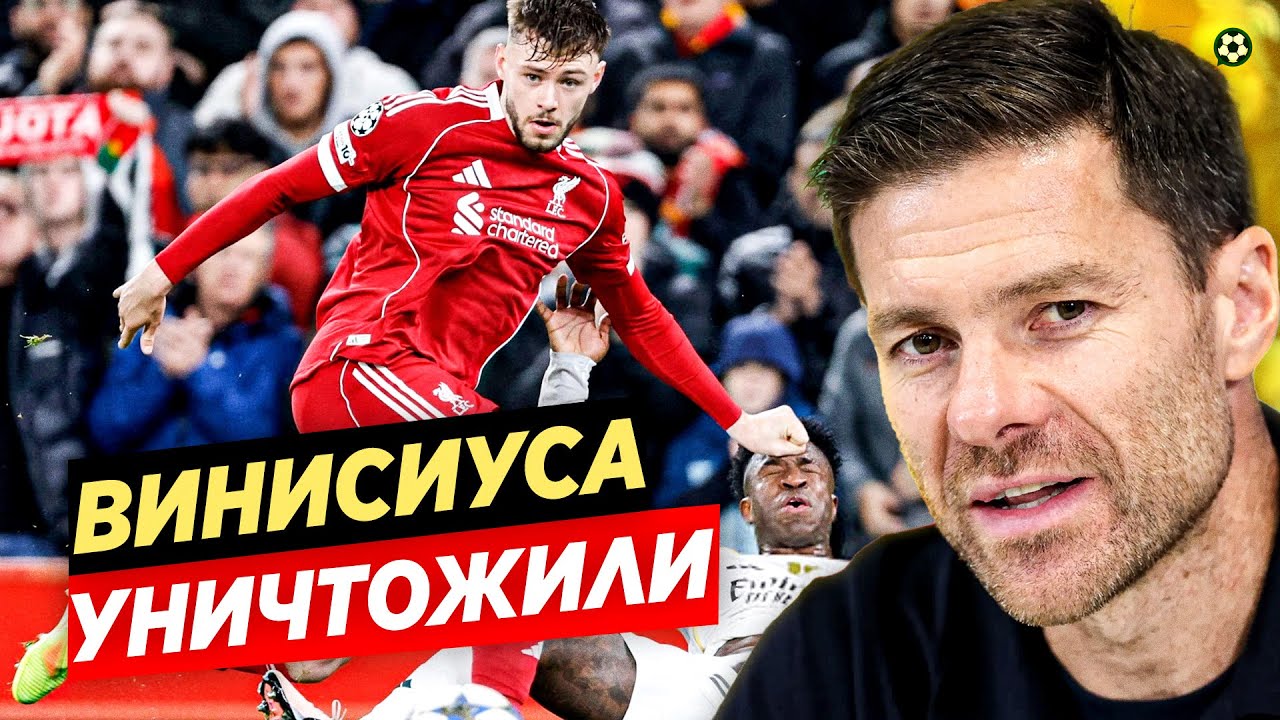 Ливерпуль ЗАДУШИЛ Реал. Бавария - ЛУЧШАЯ КОМАНДА МИРА