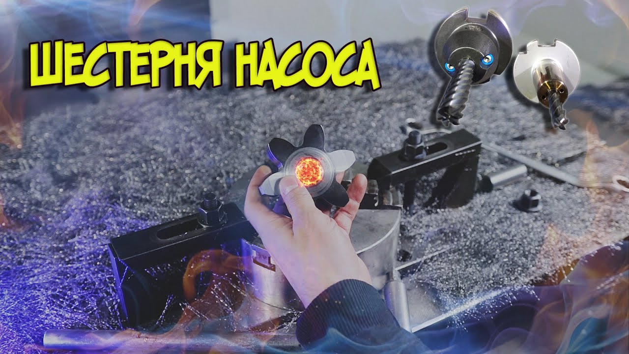 Фрезеровка шестерни насоса. SolidCAM 2019