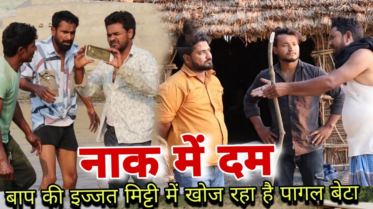 BAAP बाप की इज्जत मिट्टी में Imran Sabbu ki comedy