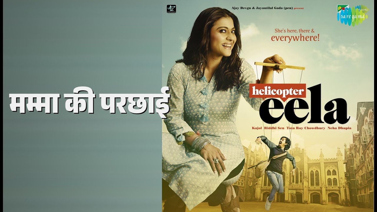 मम्मा की परछाई | Helicopter Eela | Ronit Sarkar Songs | Kajol | Riddhi Sen