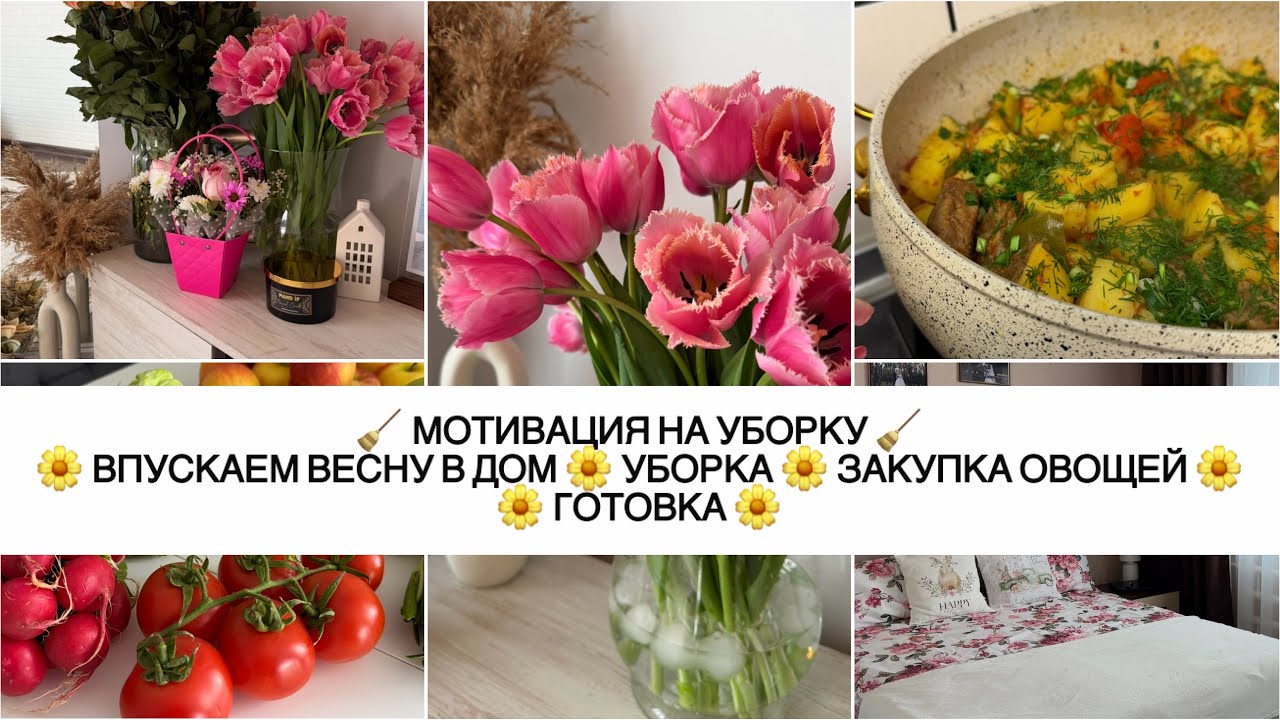 🧹 Мотивация на уборку и готовку 🌼 УБОРКА ДОМА 🍀БЮДЖЕТНЫЕ РЕЦЕПТЫ 🥕 ЗАКУПКА на рынке, Свежие ОВОЩИ 