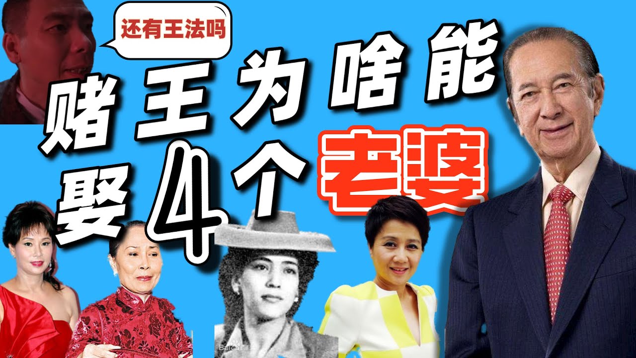 赌王娶四房太太，竟然可以逃脱法律制裁，知道真相的我，感叹香港法律真的是一个特殊的存在