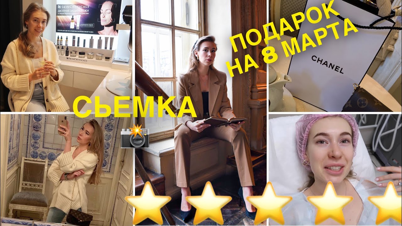 САЛОН КРАСОТЫ/МОЙ ПОДАРОК НА 8 МАРТА ОТ CHANEL /ФОТОСЕССИЯ В КАФЕ ПУШКИН/КОСМЕТИКА  SKINCEUTICALS