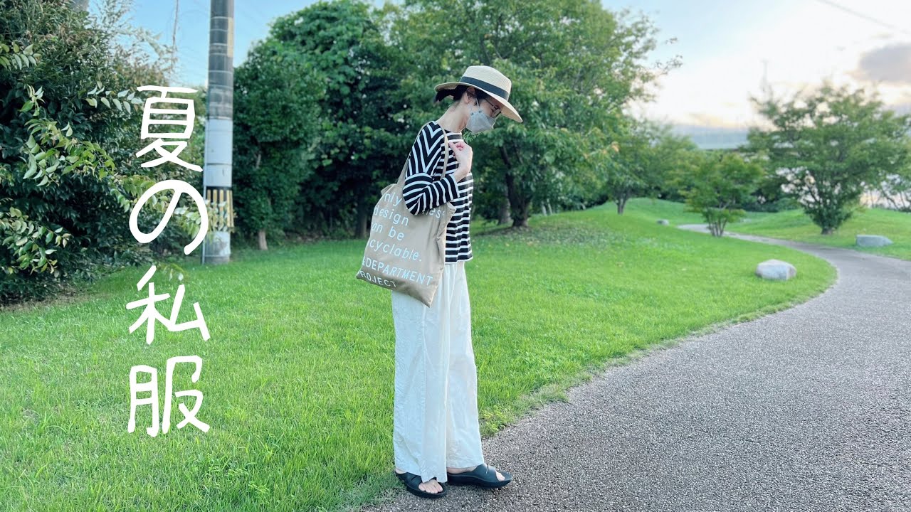 【夏の私服】休日服・古着・お店での私服などご紹介♪