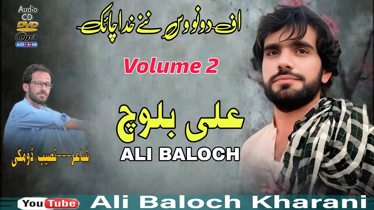 Af Dono Was Nane Kudha chaik| Volume 2 | Ali Baloch Kharani 