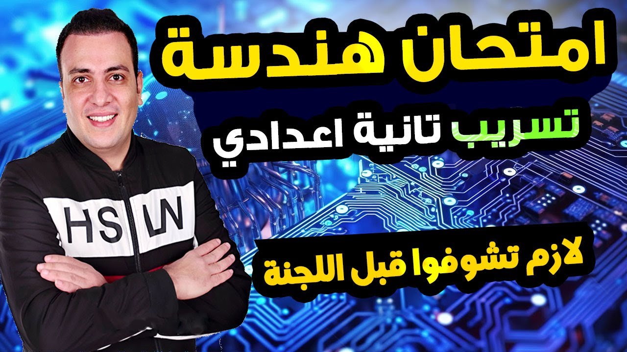 امتحان متوقع هندسة للصف الثاني الاعدادي الترم الاول | مراجعة ليلة الامتحان هندسة تانية اعدادي