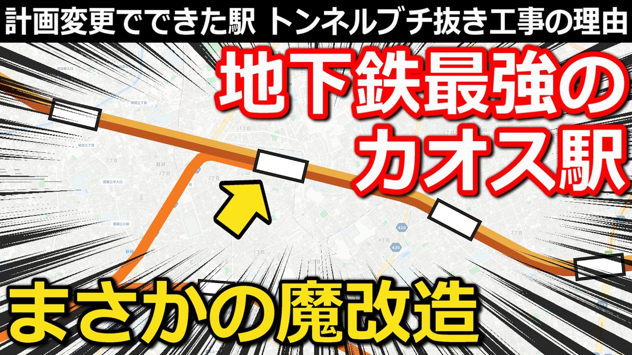 【前編】地下鉄最強の巨大駅 複雑すぎる成り立ちと開業後の問題 魔改造の過程を徹底解説｜東京メトロ有楽町線・副都心線・西武有楽町線小竹向原駅【小春六花】