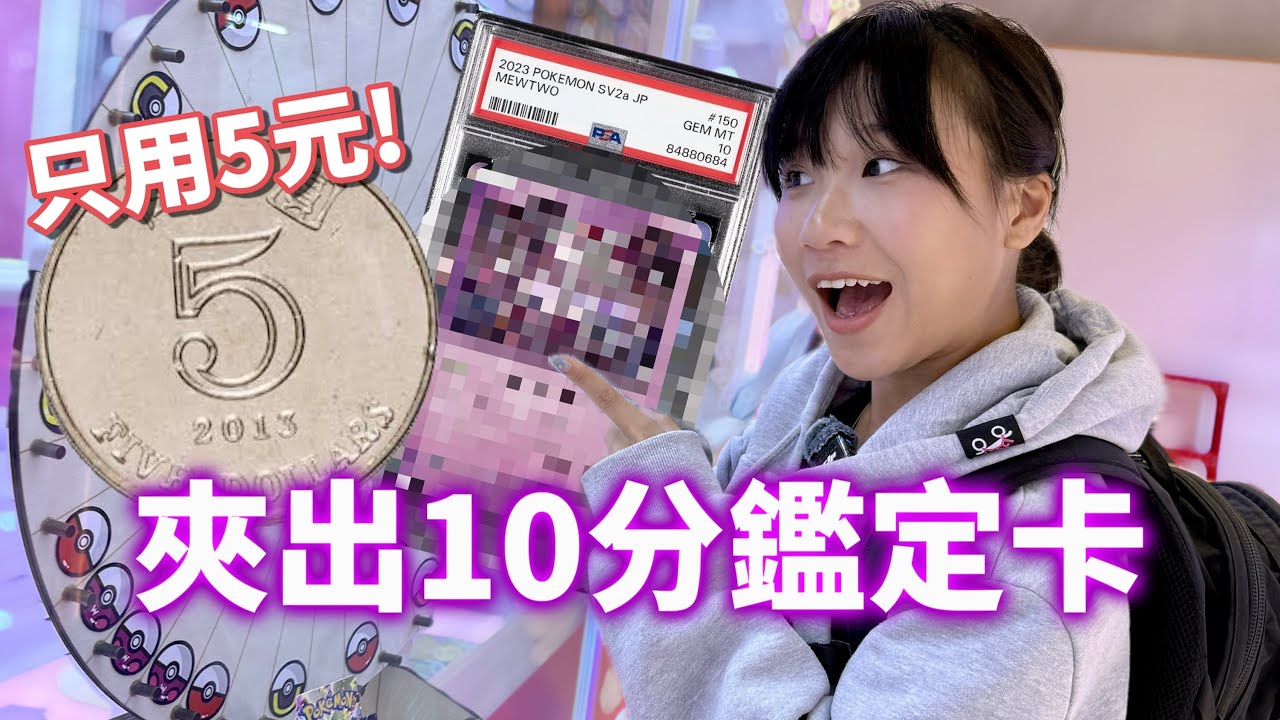 夾公仔不用技術！只需靠運氣⋯⋯嗎?🍀