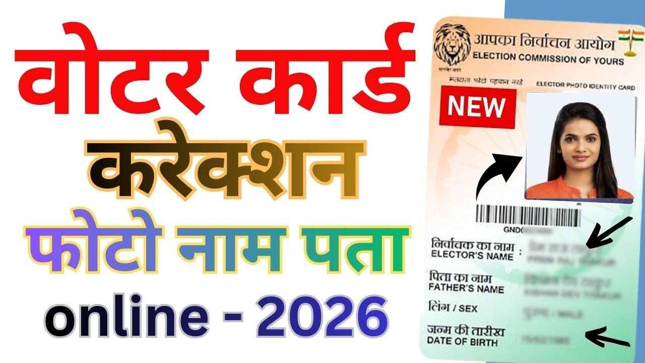 voter card correction online 2026 | Voter card me sudhar kaise kare | Voter card name dob correction