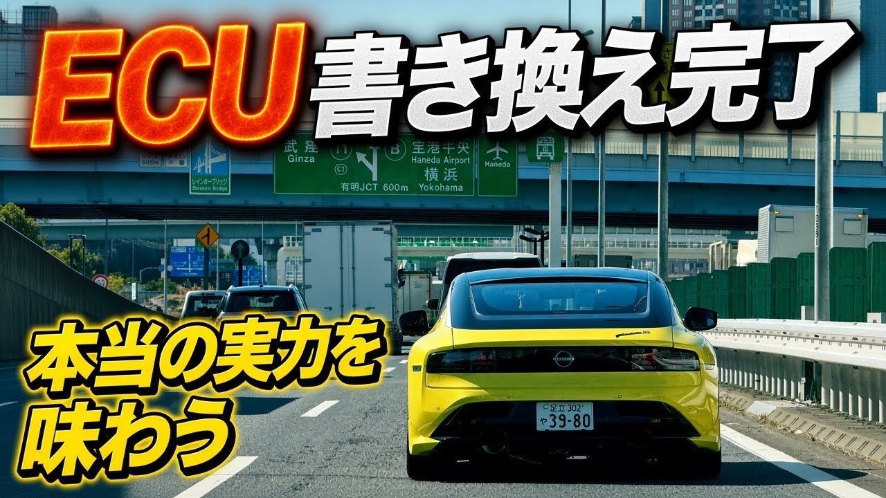 ［コンピュータチューン］RZ34、封印解ける！