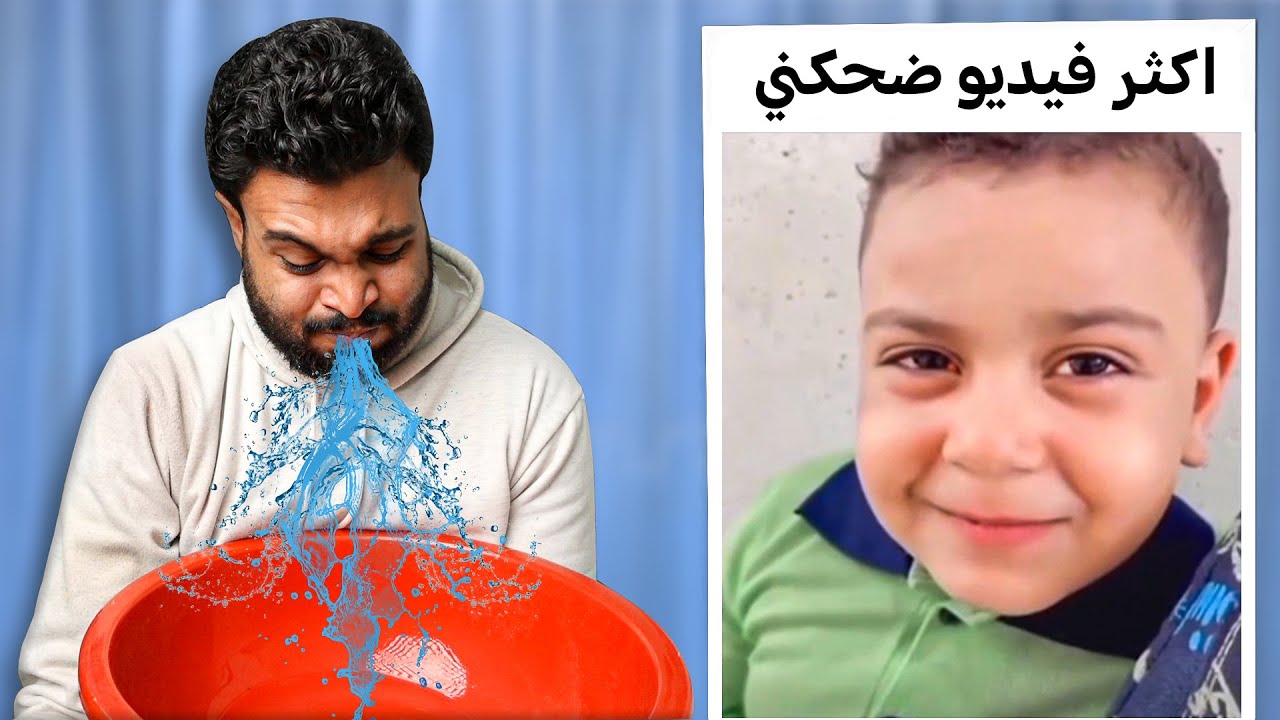 تضحك تخسر 🤐💧