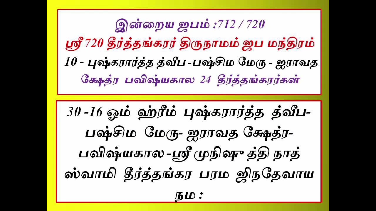 இன்றைய ஜபம்-712/720