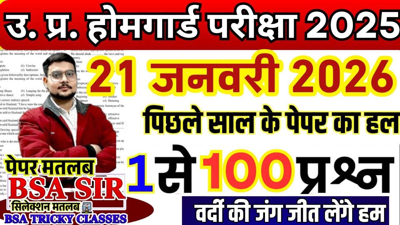 homeguard question paper 2025 | up homeguard paper | homeguard ka paper |up homeguard question paper