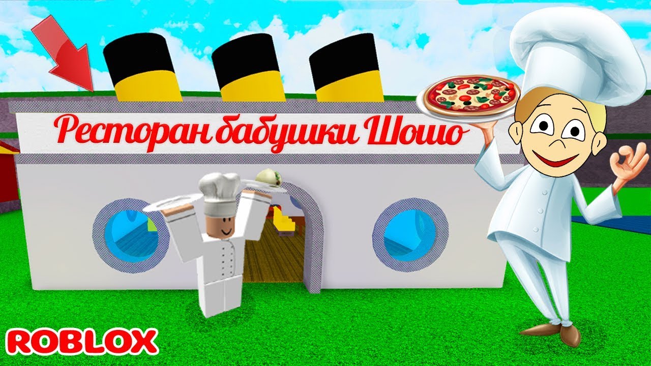роблокс РЕСТОРАН тайкон 🍰  Серия 1/ Restaurant Tycoon / Ресторан тайкон роблокс