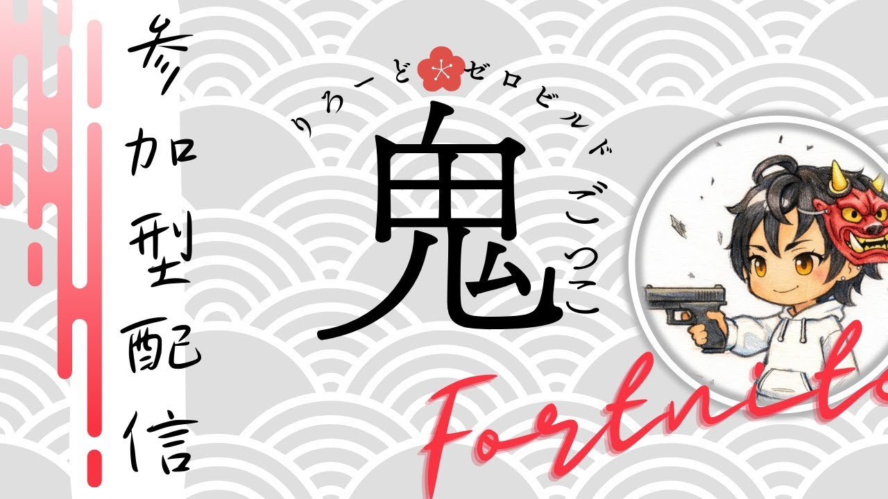 【フォートナイト】　鬼ごっこカスタムマッチ