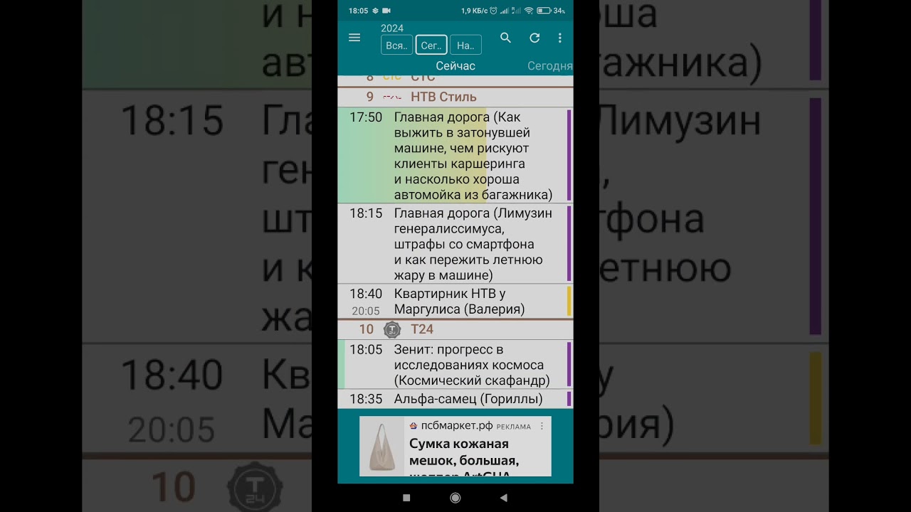 Приложение TVGuide : ТВ-программ + пульт одновременно.