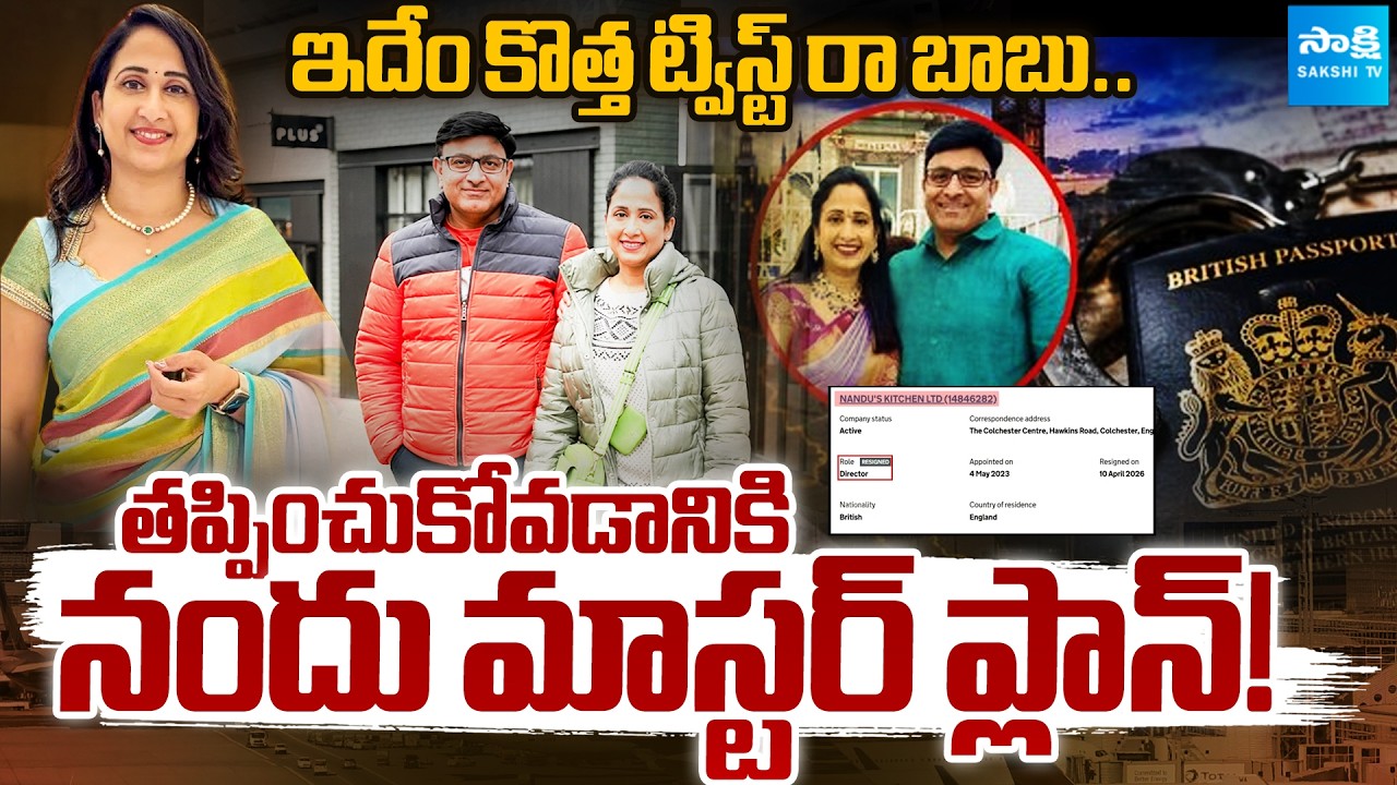 Nandus World Scam: నందు రాజీనామా..? Big Twist Nandu Resign to Fake Companies @Sakshitvfamily
