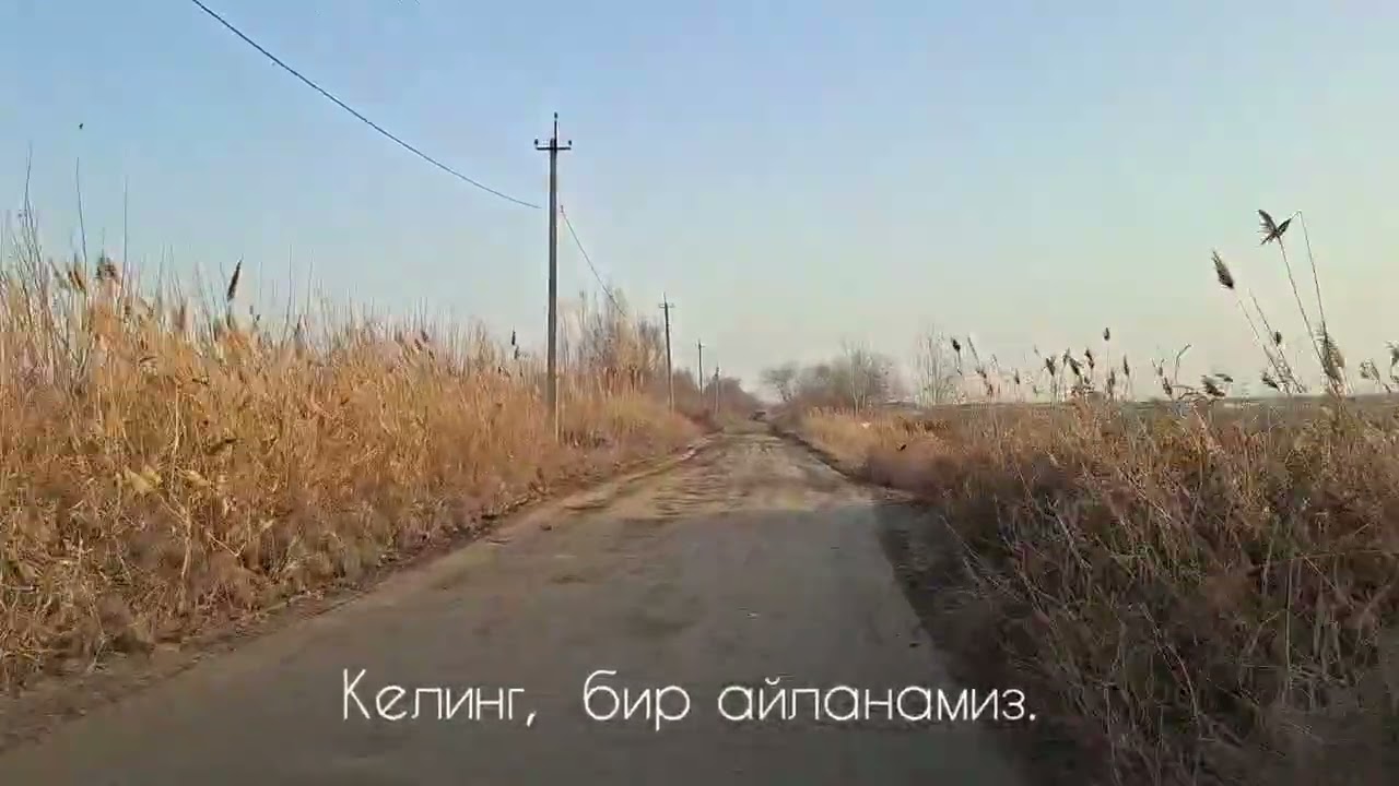 Келинг,  бир айланамиз... 