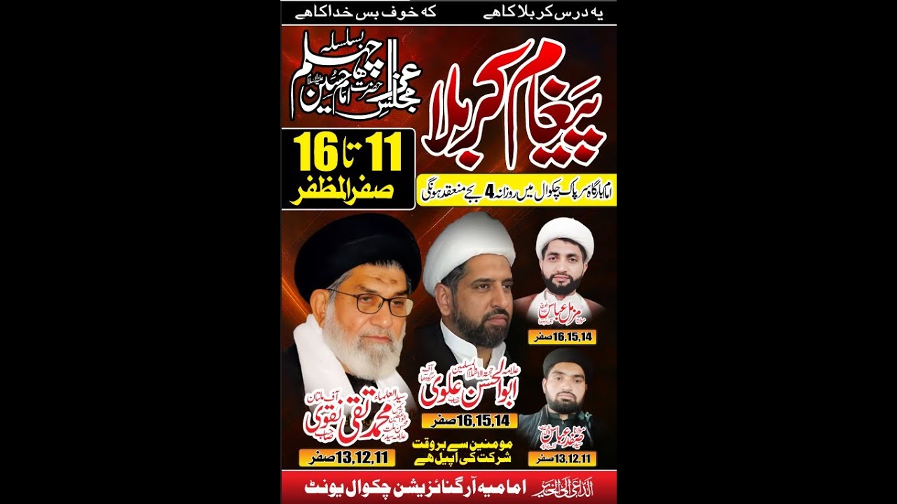 11 Safar 2025 | Majalis e Aza 11 to 16 safar at Markazi Imamarga sarpak Chakwal