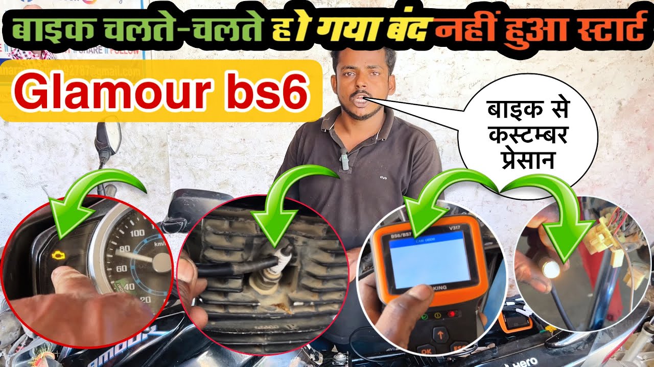 glamour bs6 starting current problem, glamour bs6 check engine light, glamour bs6 obd scanning