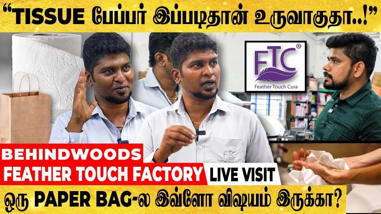 PLASTIC-ஐ ஒழிக்க உருவாகும் PAPER BAG..! உருவாகும் விதம்..! - FEATHER TOUCH FACTORY LIVE VISIT