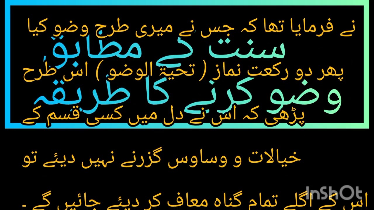 سنت کے مطابق وضو کا طریقہ صحیح مسلم1934