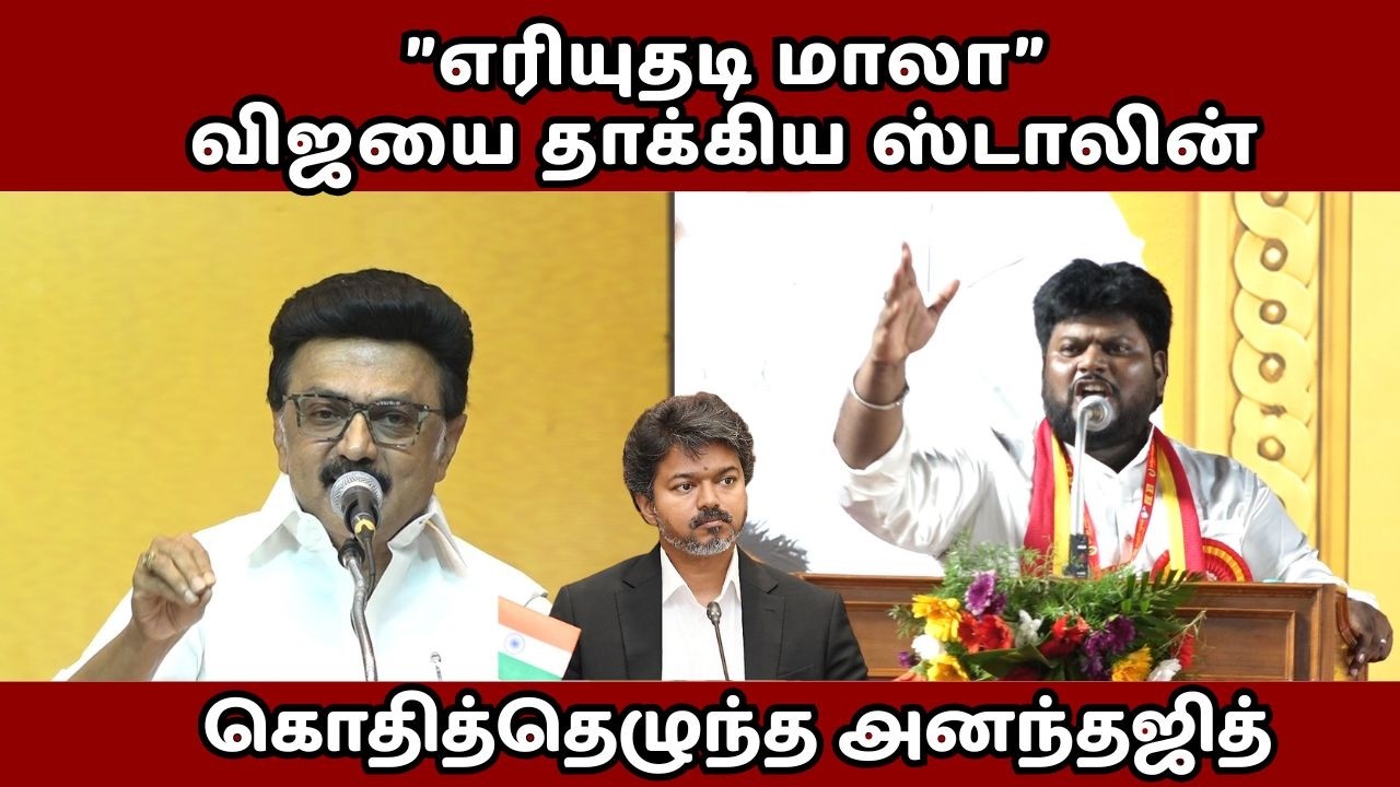 3 மாதத்தில் TVK ஆட்சி கவிழ்ப்பா..DMK Stalin பேச்சுக்கு கொதித்தெழுந்த VK Anantajit |CM Vijay nba 24x7