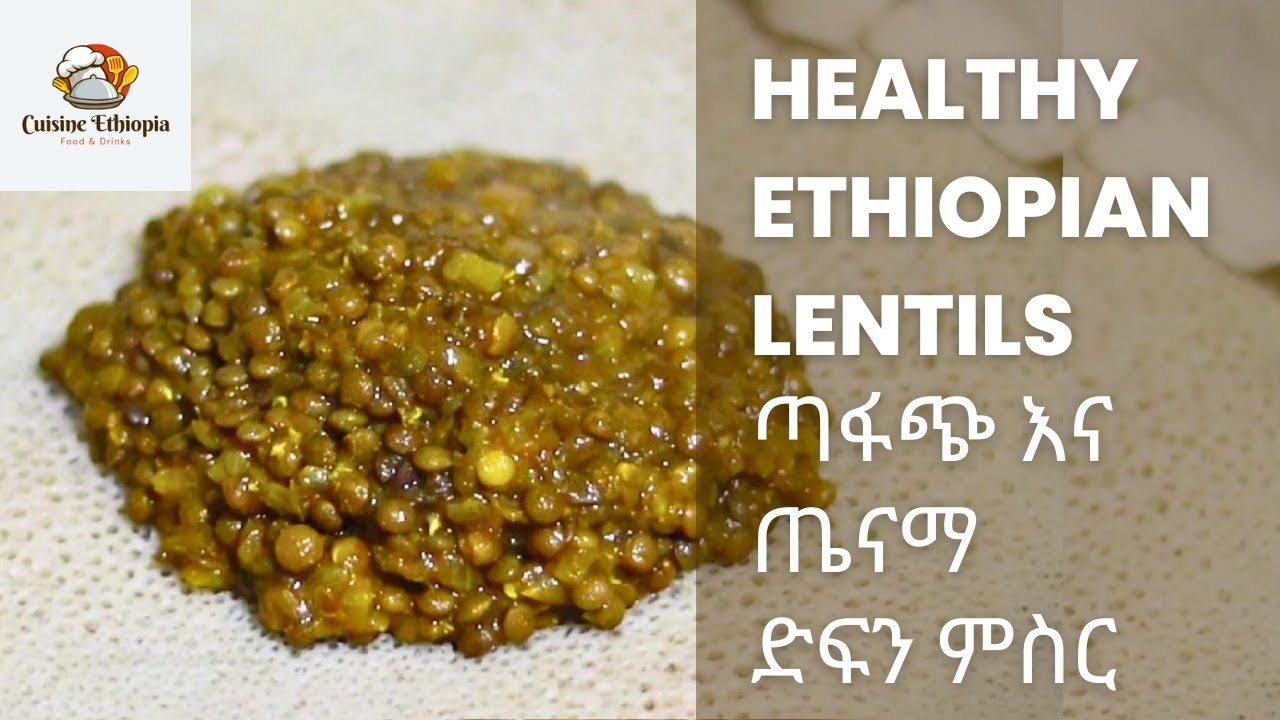 How to cook Ethiopian whole lentils stew | አልጫ ድፍን ምስር