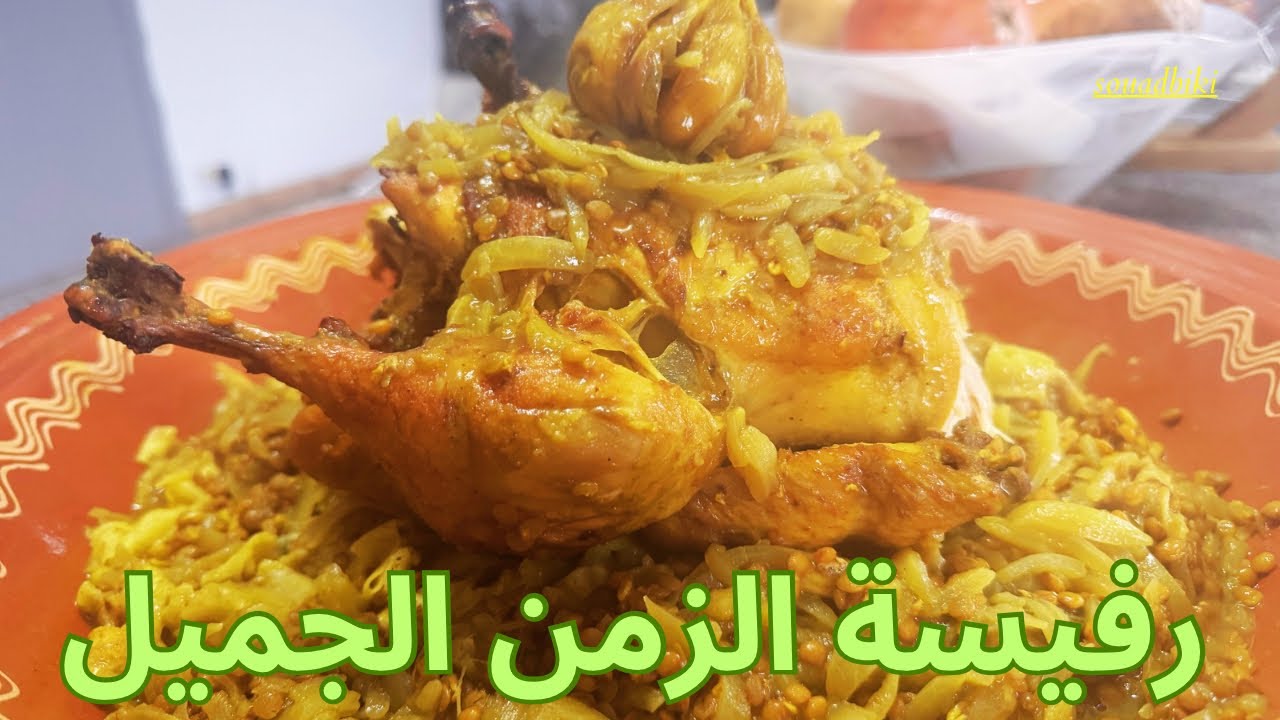 رفيسة أمي رحمها الله…. رائحة الحنين و ذكريات البيت🥹