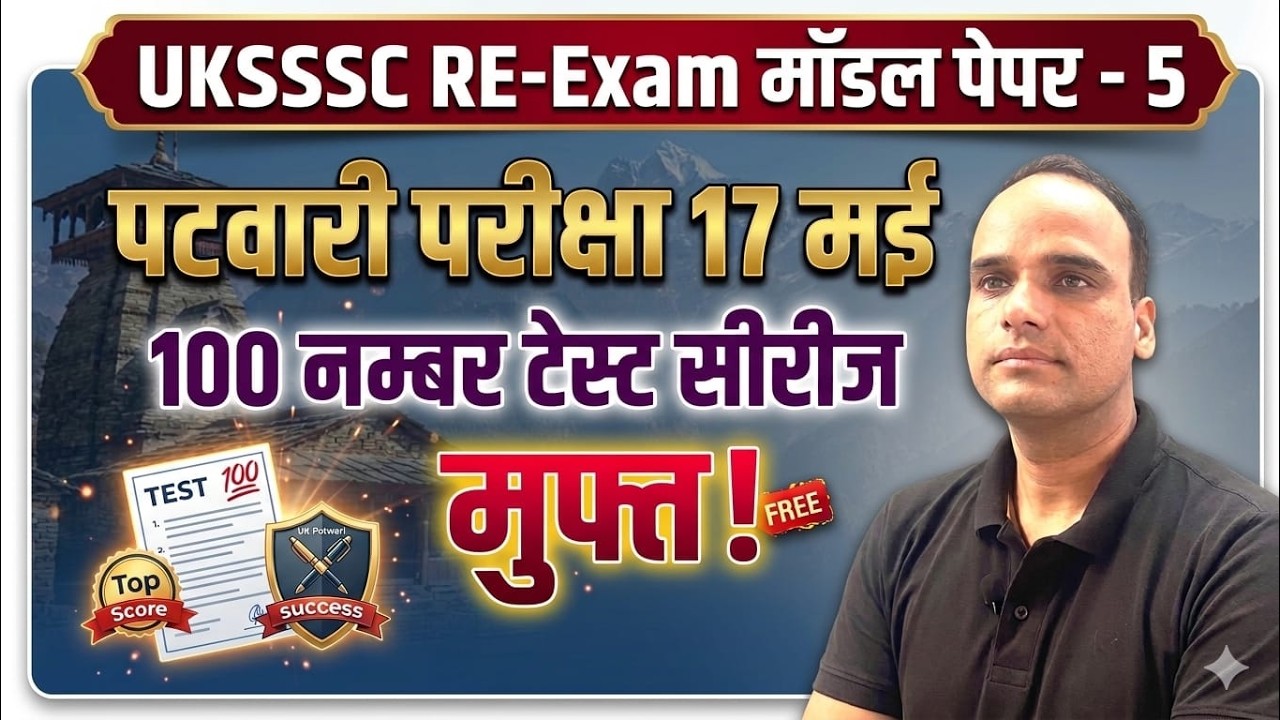 #UKSSSC_RE-Exam\मॉडल पेपर-5_previous_year_model_paper_पटवारी परीक्षा_#Graduate Level Exam 2026