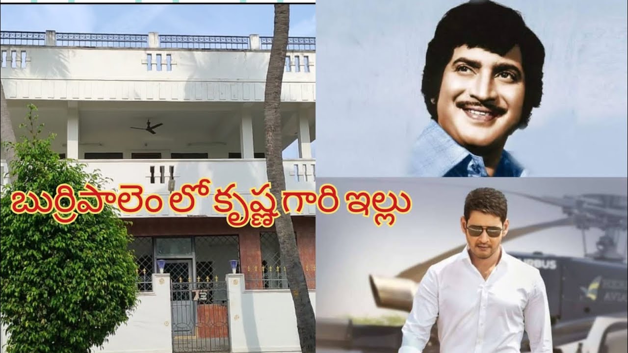 A visit to Super star Krishna's House  #Burripalem #tenali  #superstarkrishna  #thetenali #ssmb
