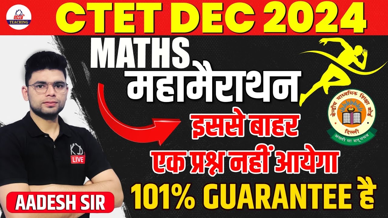 CTET DEC 2024 | Maths महामैराथन | इससे बाहर एक प्रश्न नहीं आएगा | Complete Maths Class By Aadesh Sir