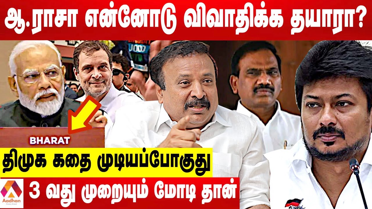 23-ம் புலிகேசியே ஸ்டாலின் தான் - ராம ஸ்ரீனிவாசன் விளாசல் | கொடி பறக்குது | Aadhan Tamil