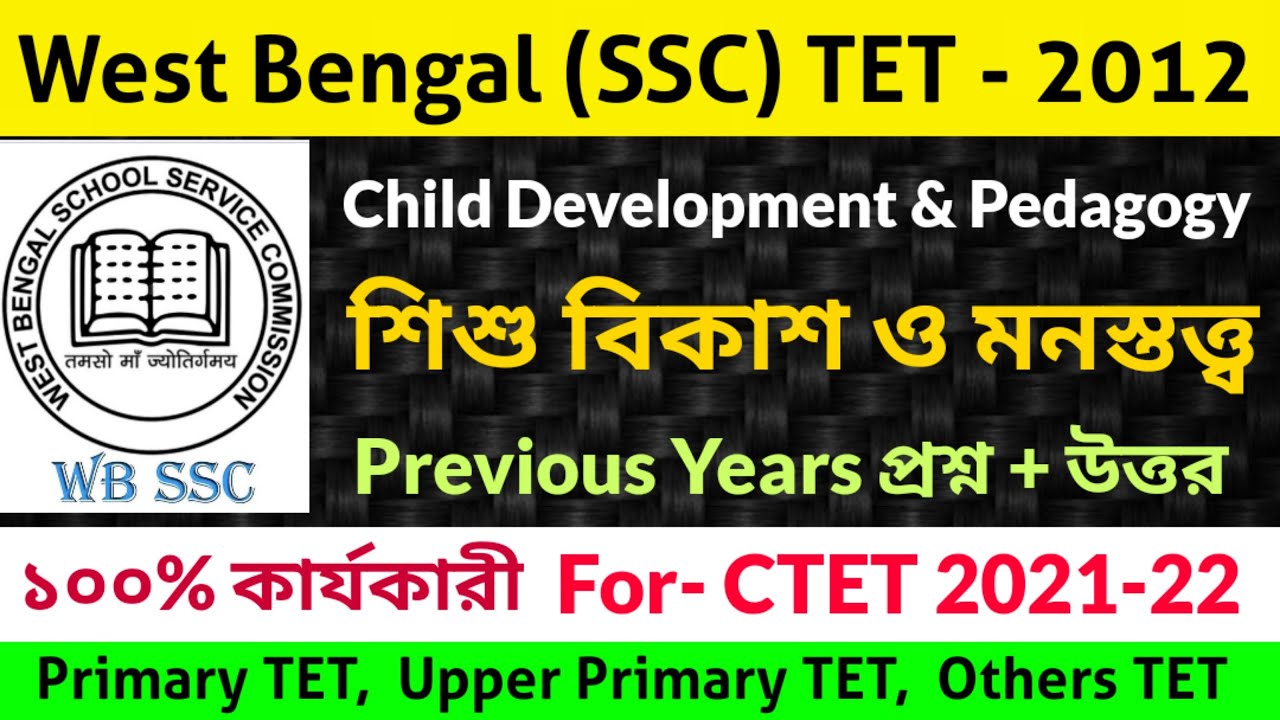 WBCSSC TET 2012। CDP Question Answer। Primary TET 2022। CTET 2021। Upper Primary TET। Pedagogy।WBTET