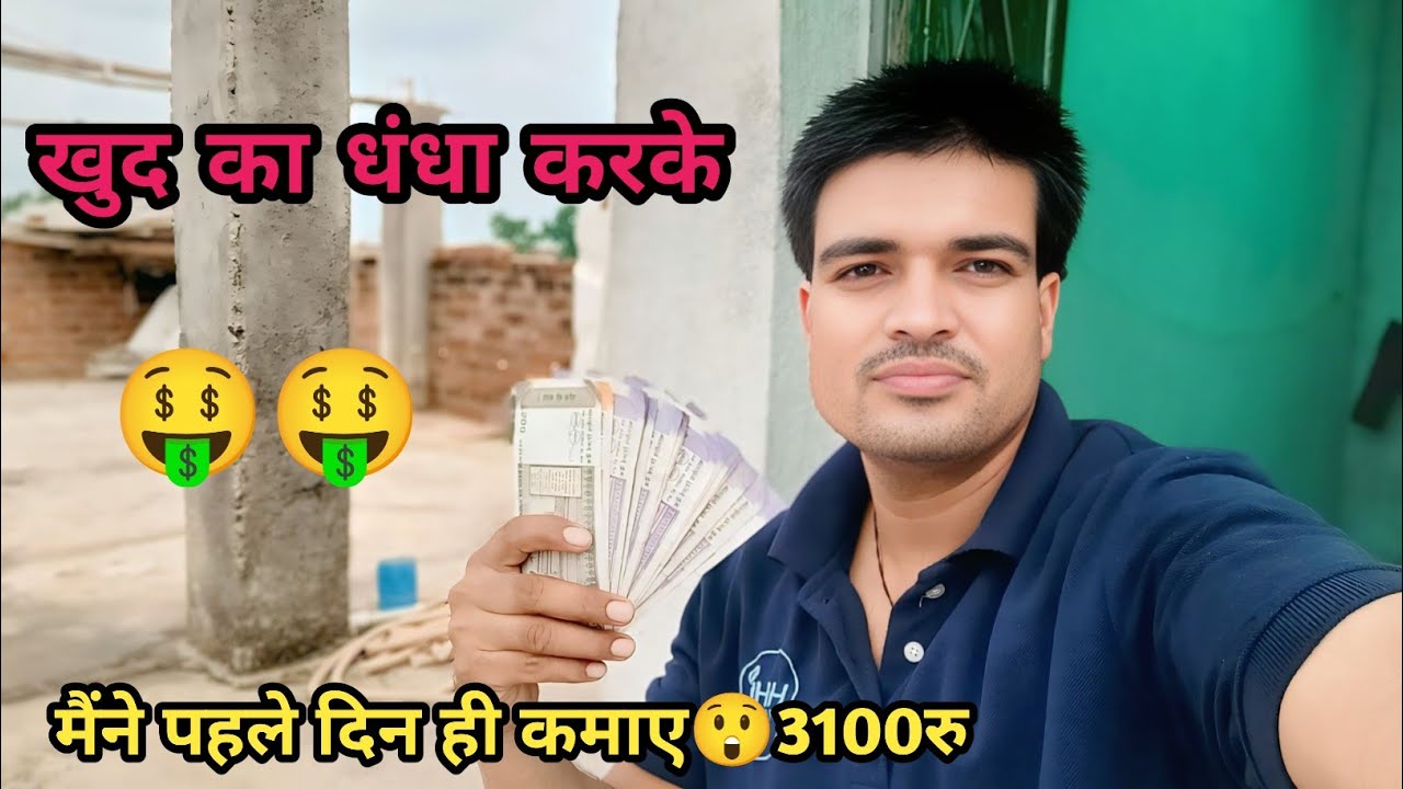 खुद का काम शुरू किया और पहले दिन ही ₹3100🤑कमाए 😱 ||''Small Business Idea