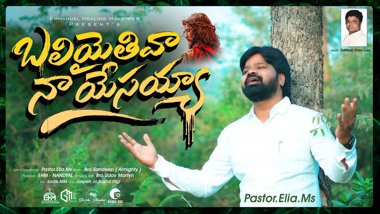 బలియైతివా నా యేసయ్యా||TELUGU CHRISTIAN GOOD FRIDAY SONG||ELIA.MS||