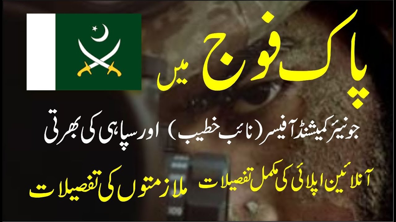 Pak Army jobs 2025 | online registration | How to apply step by step
