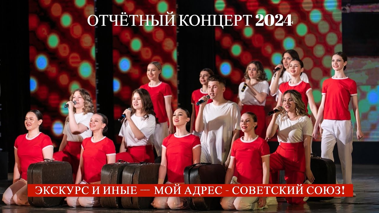 ЭксКурс и театр танца 