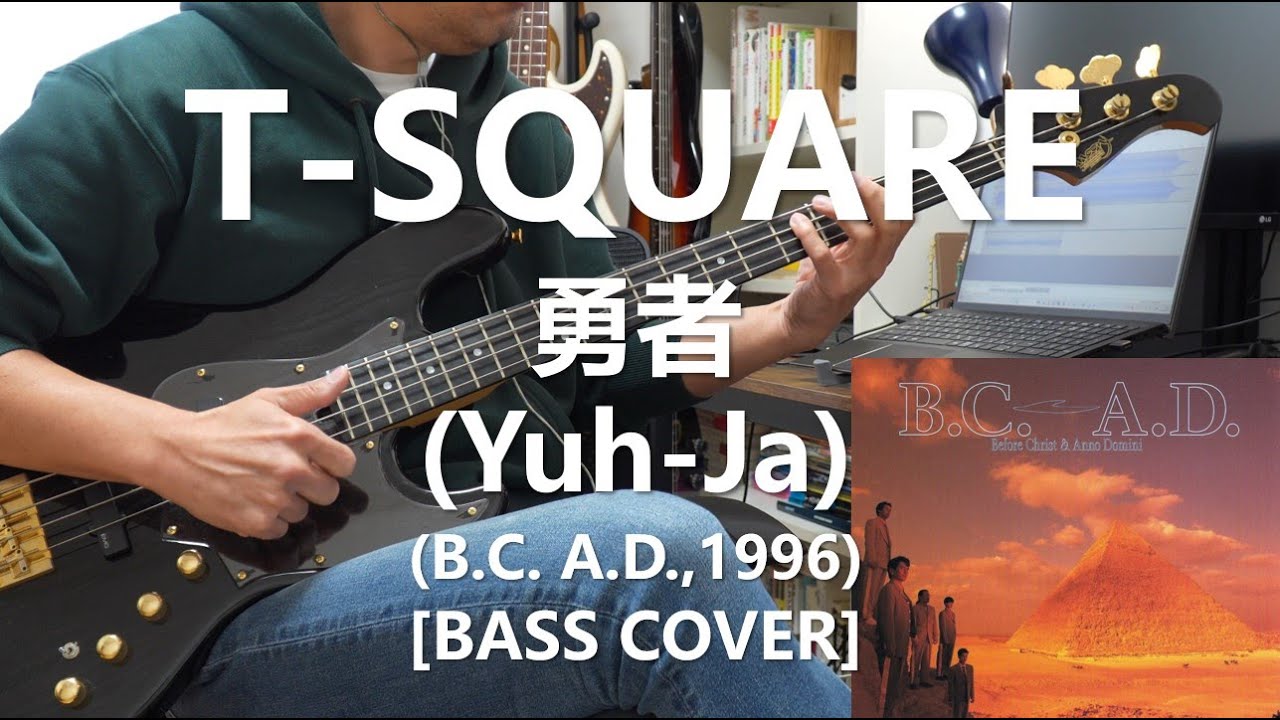 T-Square - 勇者 (Yuh-Ja)【Bass Cover】
