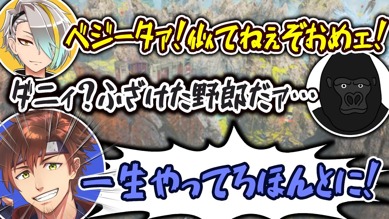 【漢度3000倍】雑悟空と雑ベジータの相手をさせられる唯一のツッコミ担当忍者【APEX LEGENDS】【歌衣メイカ・乾伸一郎・バーチャルゴリラ】